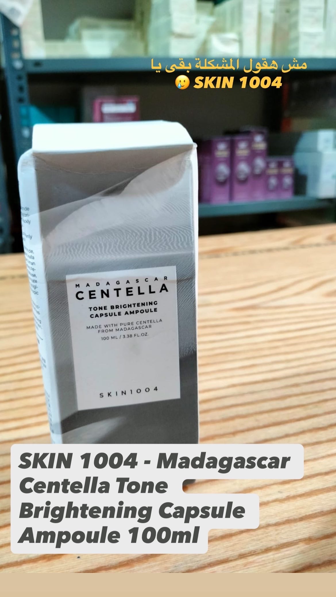 توالف الشحن - Skin 1004 tone brightening capsule ampoule 100ml
